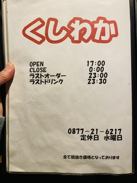 くしわか営業時間と休日