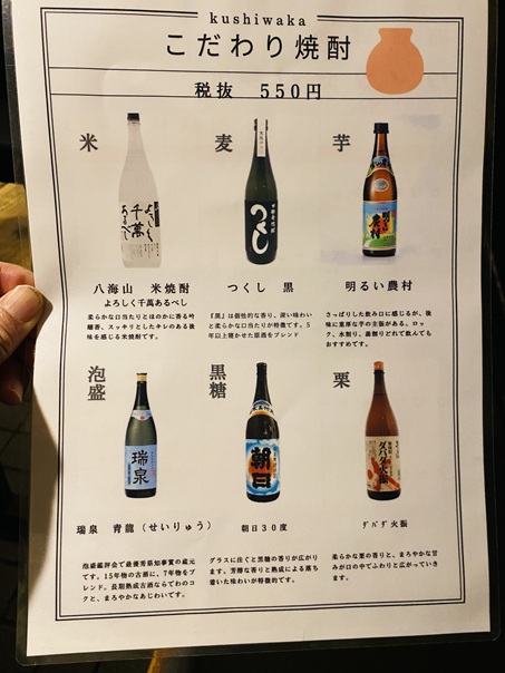 くしわか　ドリンク価格