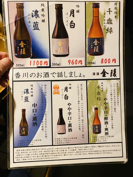 くしわか　お酒メニューと価格