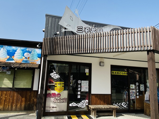 水木しげるロード　三平茶屋