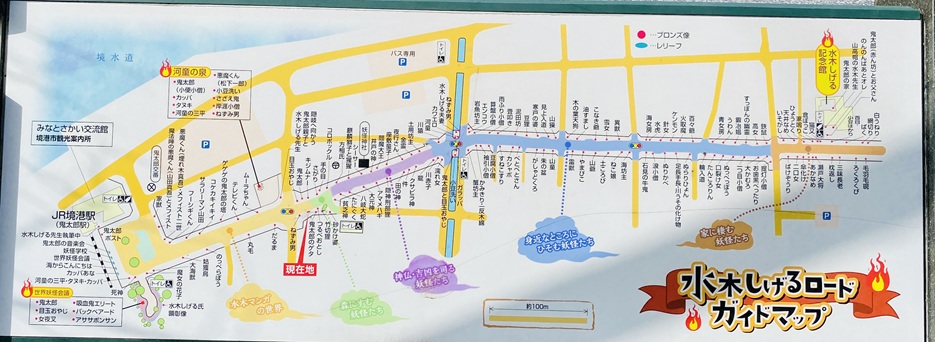 水木しげるロード　案内図