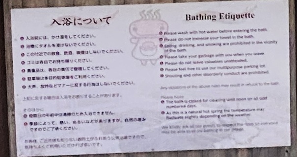 河原風呂　注意事項