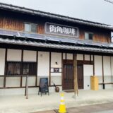街角珈琲