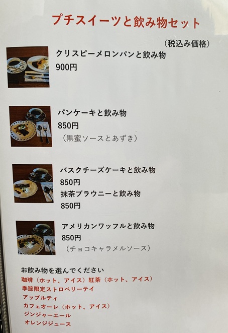 街角珈琲　メニュー5