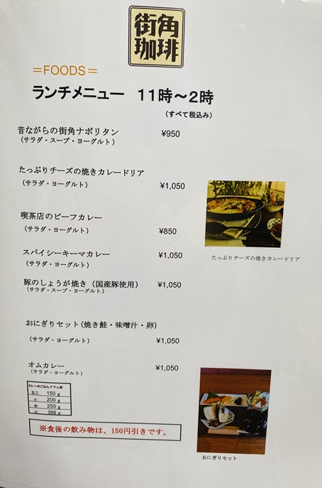 街角珈琲　メニュー7