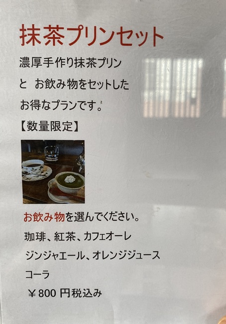 街角珈琲　メニュー9