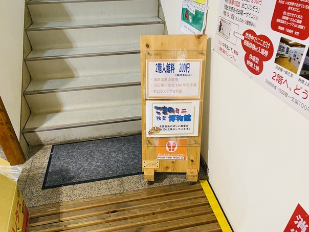 湯原温泉ミュージアム　２階展示