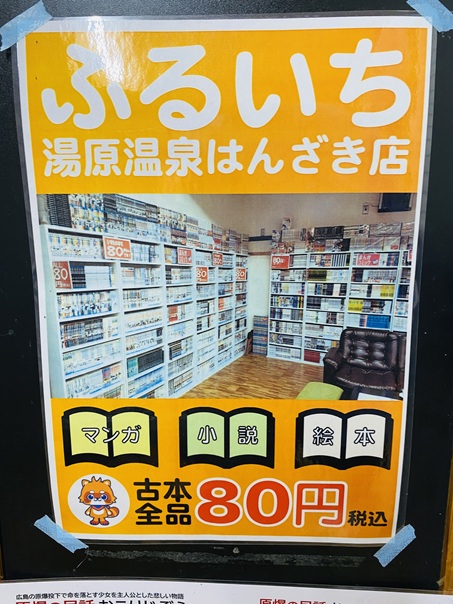 湯原温泉ミュージアム　ふるいち料金