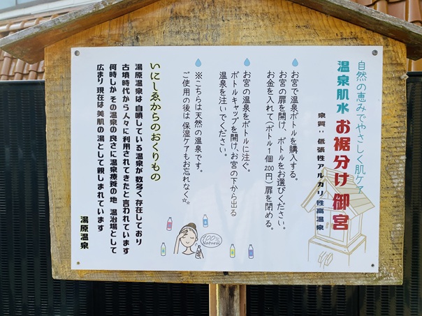 湯原温泉ミュージアム　お裾分け御宮説明