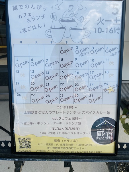蔵音　営業時間