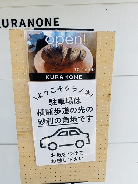 蔵音　駐車場案内