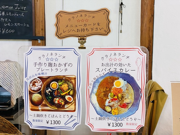 蔵音　ランチメニュー