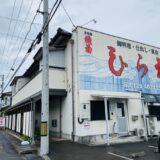 創作和食・仕出し・宴会 ひらた