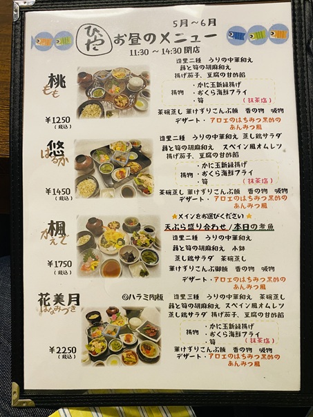 創作和食・仕出し・宴会 ひらた　メニュー2