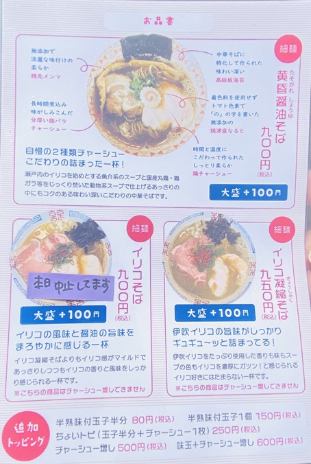 黄昏タンデム　メニュー1