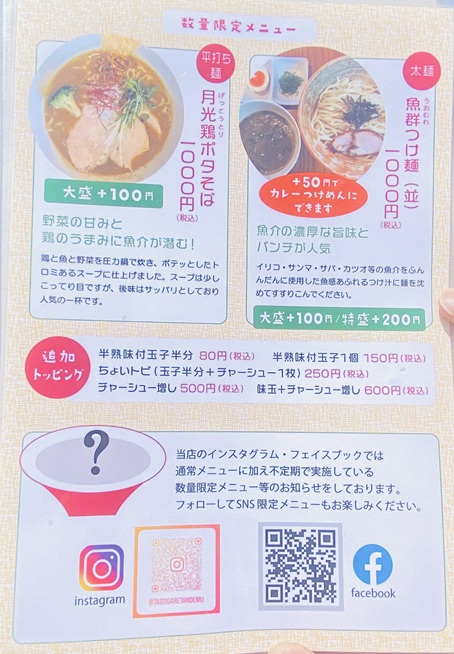 黄昏タンデム　メニュー2