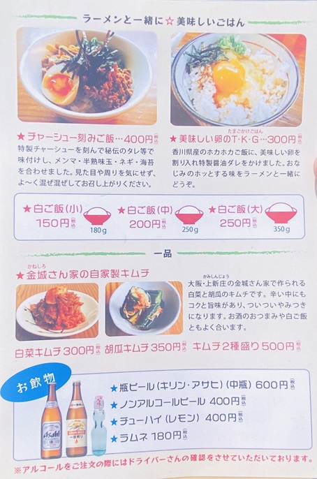 黄昏タンデム　メニュー3