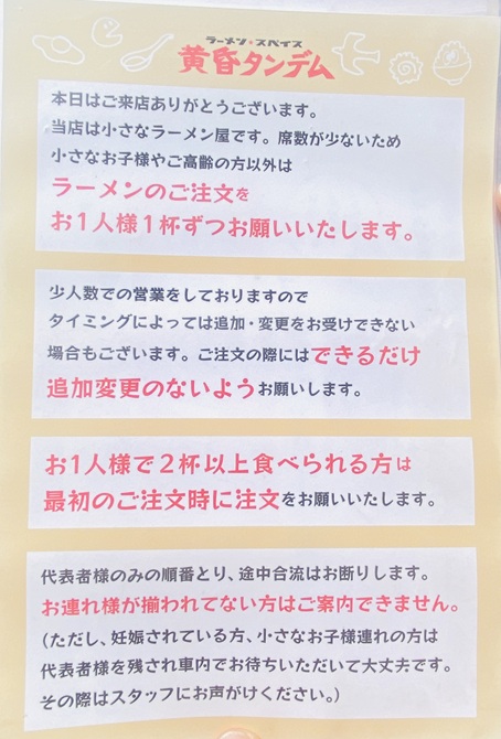 黄昏タンデム　注意事項