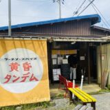 黄昏タンデム