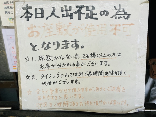 黄昏タンデム　お座敷席
