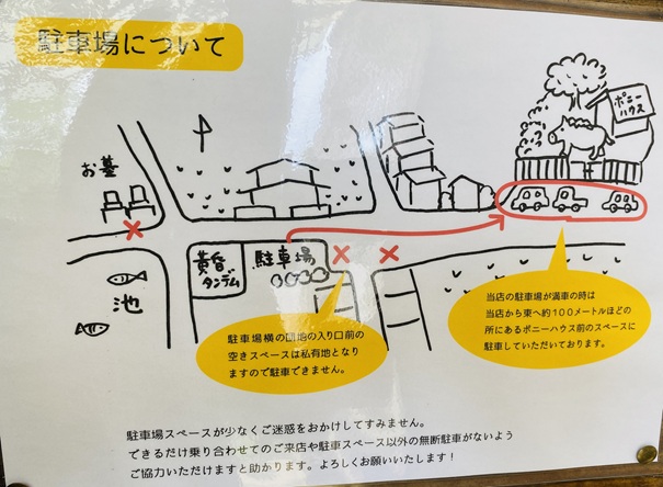 黄昏タンデム　駐車場案内