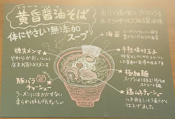 黄昏タンデム　黄昏醤油そばについて