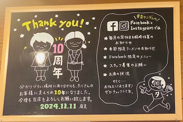 黄昏タンデム　10周年