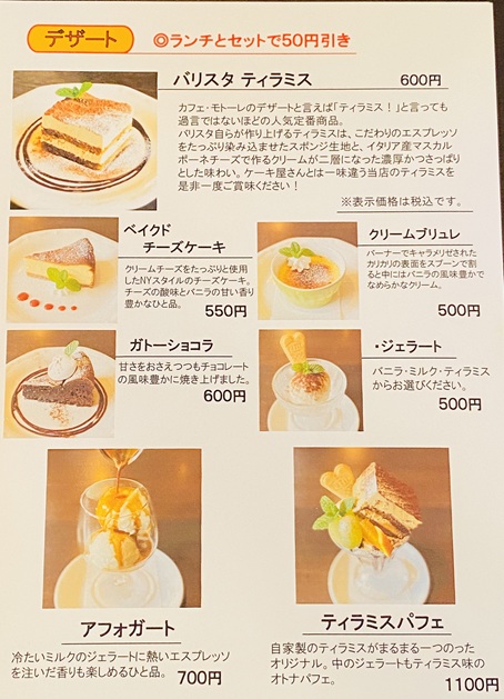 CAFFE MOTORE(カフェモトーレ)　メニュー2