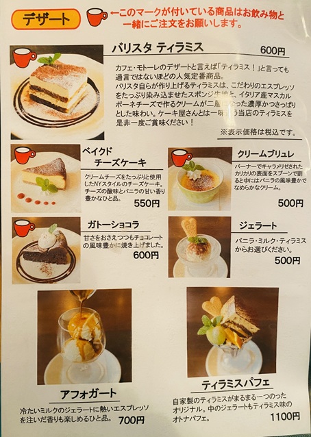 CAFFE MOTORE(カフェモトーレ)メニュー10