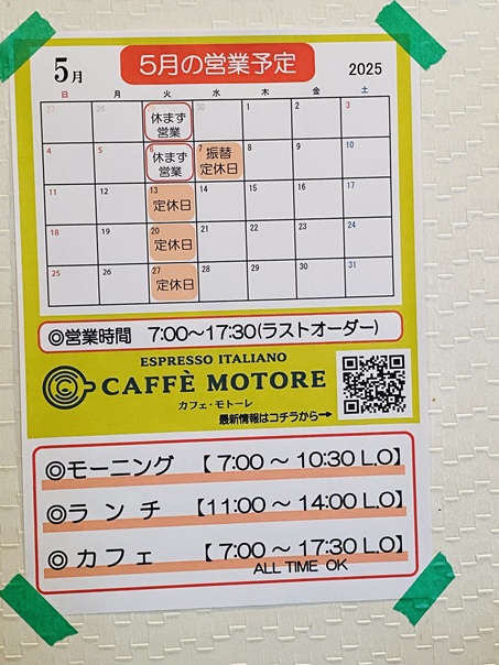 CAFFE MOTORE(カフェモトーレ)営業時間