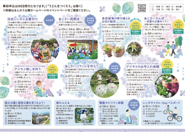 国営さぬきまんのう公園　あじさいまつりイベント