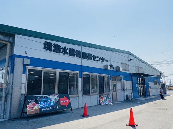 境港水産物直売センター