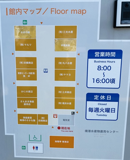 境港水産物直売センター　館内マップ