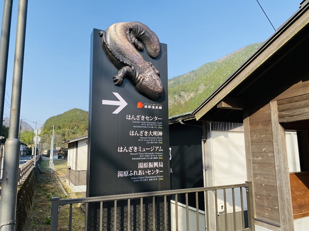はんざきセンター　看板