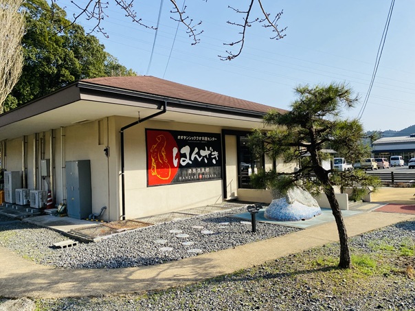 はんざきセンター