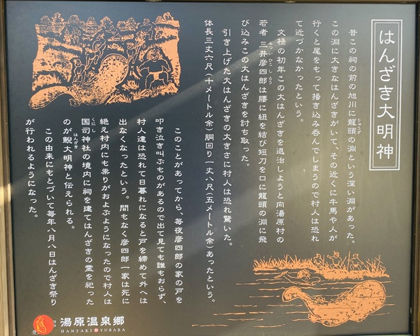 はんざき大明神いんついて