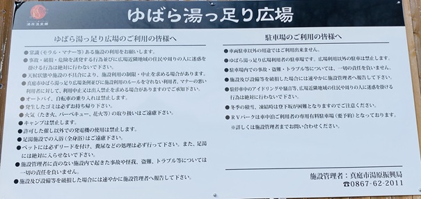 湯原温泉街　ゆばら湯っ足り広場