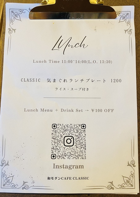 和モダンCAFE CLASSIC　メニュー1