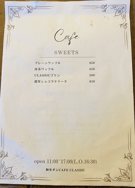和モダンCAFE CLASSIC　メニュー2