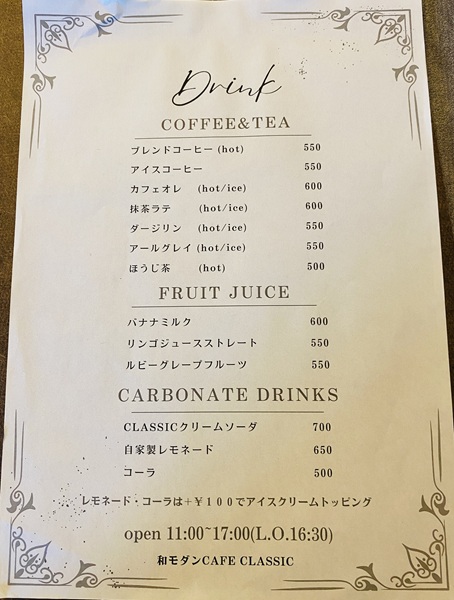 和モダンCAFE CLASSIC　メニュー3
