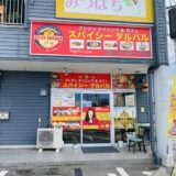 アジアンダイニング&カフェ スパイシーダルバル