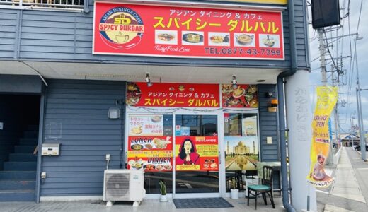 アジアンダイニング&カフェ スパイシーダルバル おいしいナンカレー 丸亀市