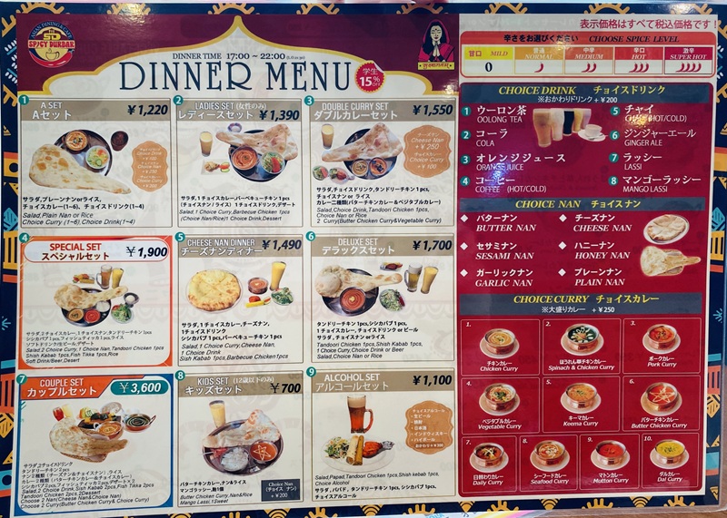 アジアンダイニング&カフェ スパイシーダルバルメニュー4