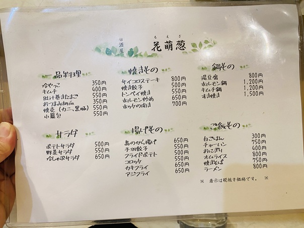 花萌葱　フードメニューと価格