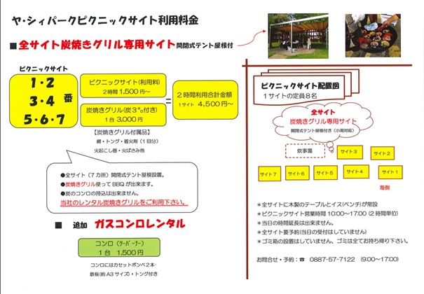 ヤ・シィパーク　ピクニックサイト