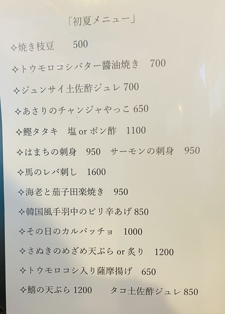 旬菜旬魚いえもんや　メニュー1