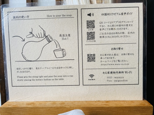 ざいごうどん本家わら家　食べ方