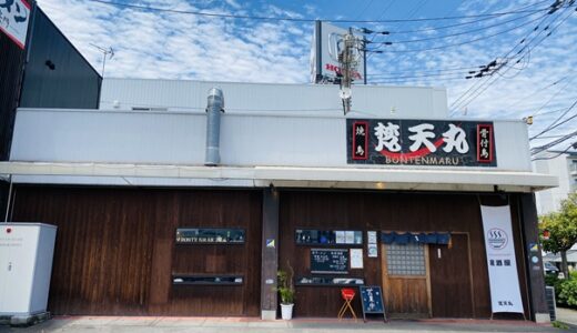 ラーメン居酒屋梵天丸 夜は居酒屋 昼はラーメン店 丸亀市