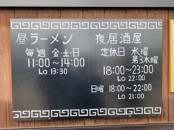 焼き鳥 梵天丸 営業時間