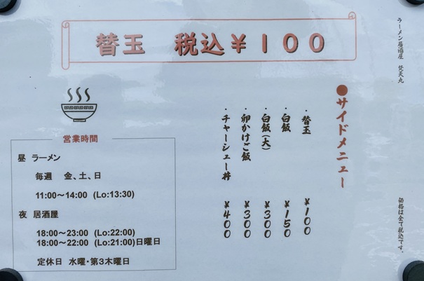 焼き鳥 梵天丸 昼メニュー2
